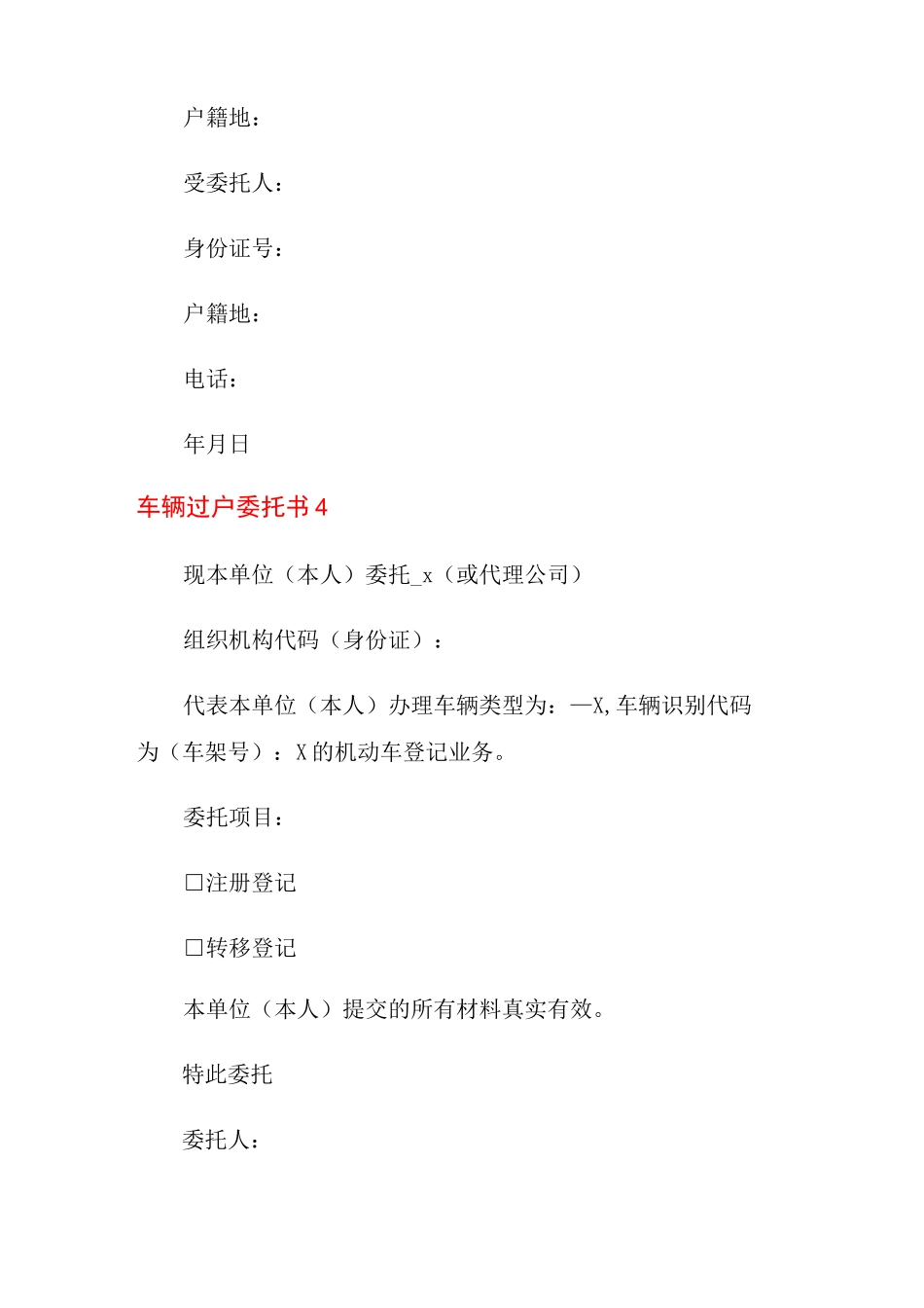 车辆过户委托书_第3页