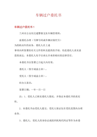 车辆过户委托书