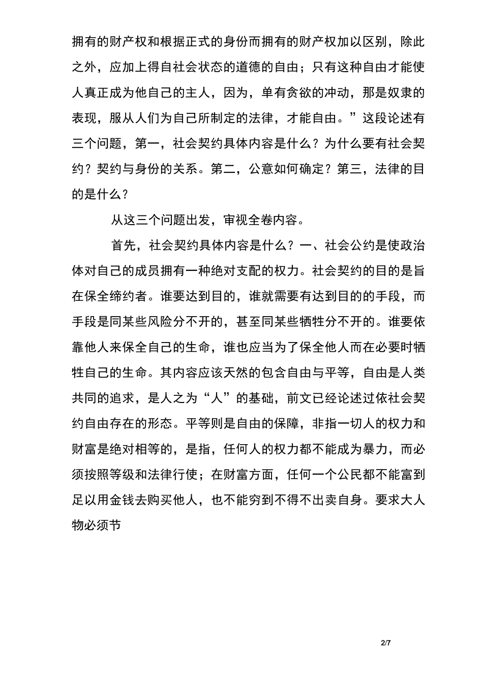 《社会契约论》读书笔记_读书笔记_第2页