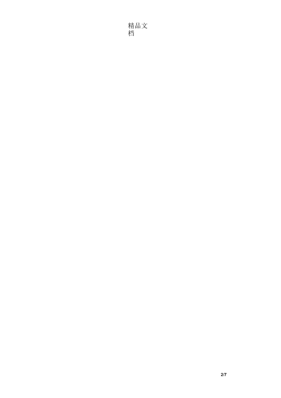 《社会契约论》读书笔记_读书笔记_第3页