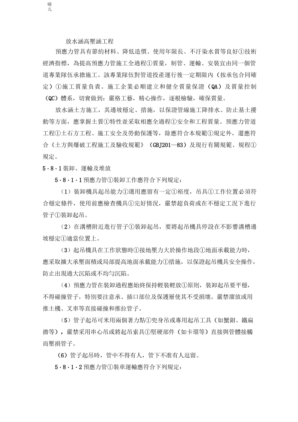 放水涵施工方案_第1页