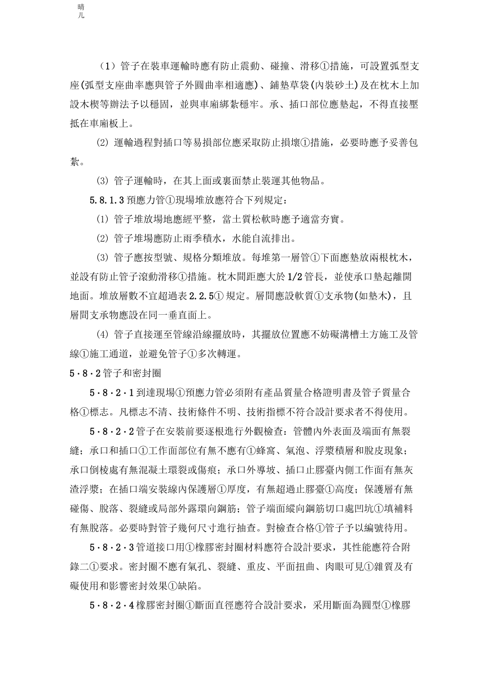 放水涵施工方案_第2页