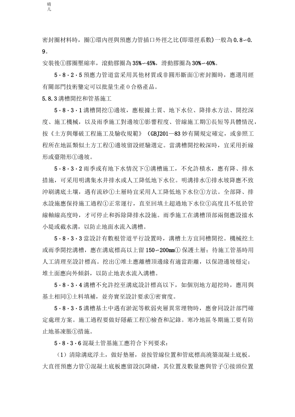 放水涵施工方案_第3页