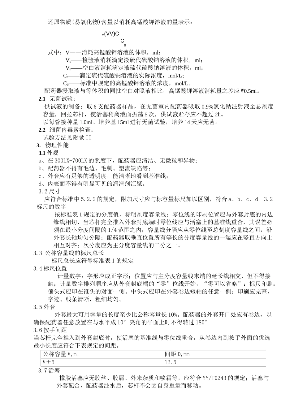 配药用注射器检验规程_第2页