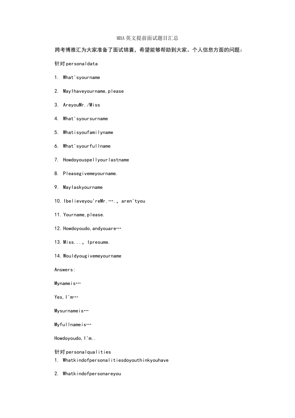 MBA英文提前面试题目汇总_第1页