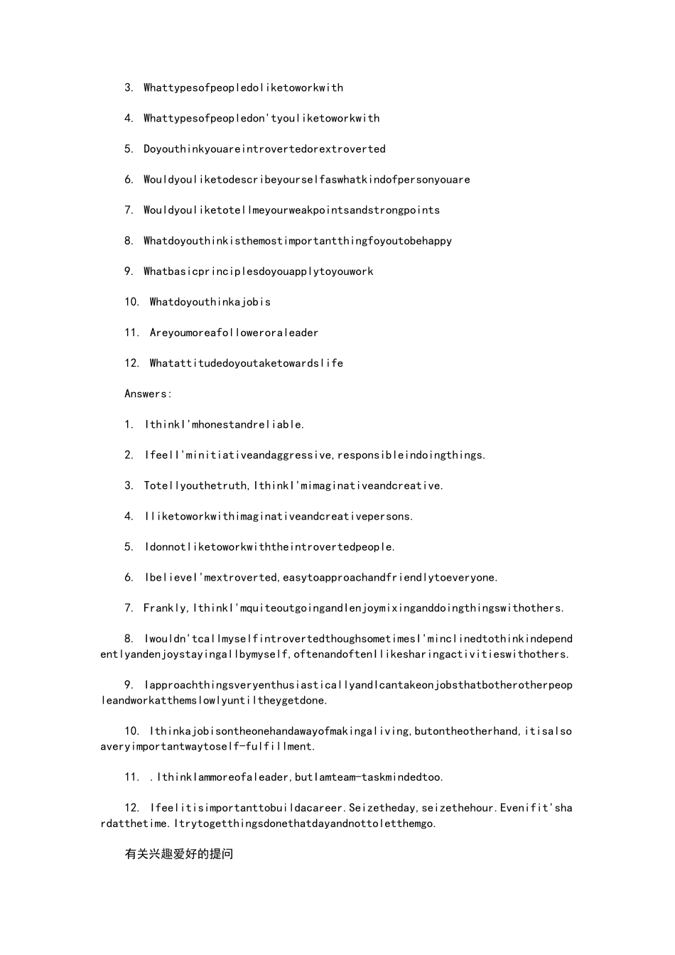 MBA英文提前面试题目汇总_第2页