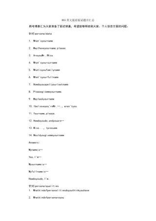 MBA英文提前面试题目汇总