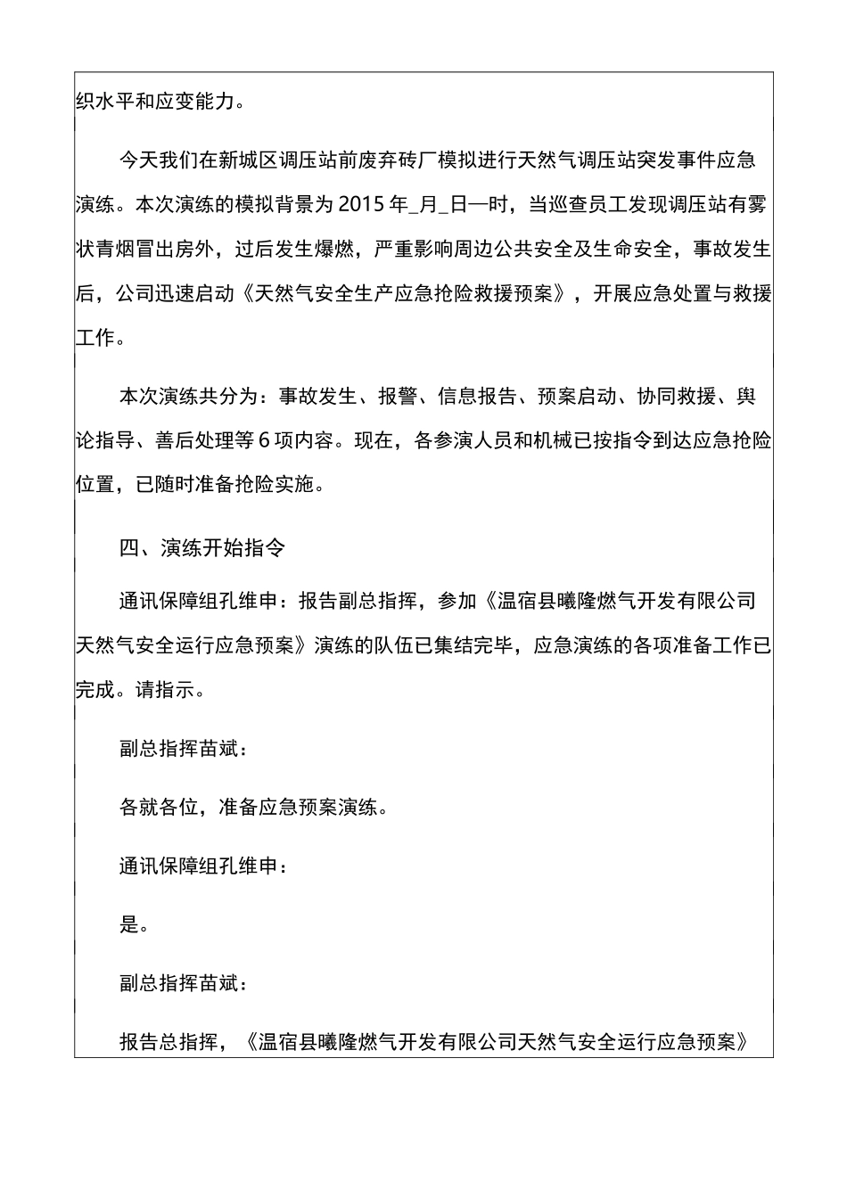 天然气泄漏爆燃实发事件应急演练脚本 _第2页