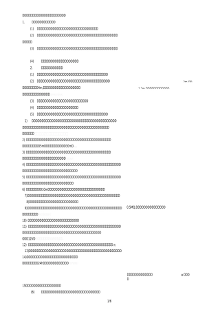 桥梁模板工程安全技术交底