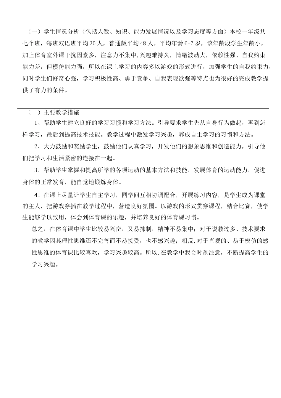 二年级体育教案_第2页