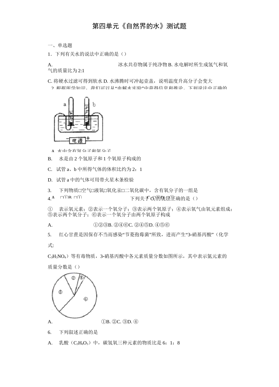 第四单元《自然界的水》测试题(含答案) (1)_第1页