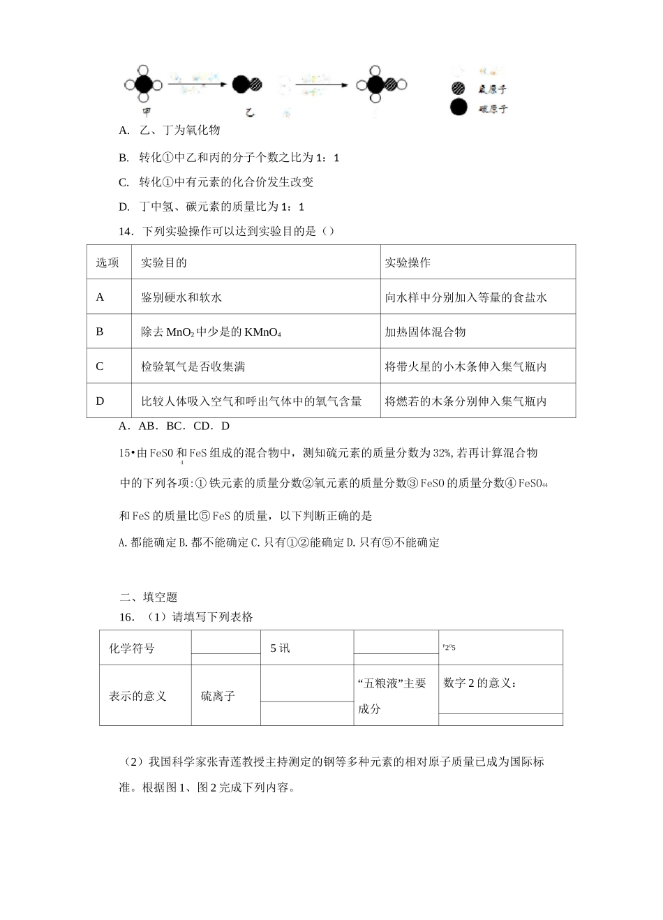 第四单元《自然界的水》测试题(含答案) (1)_第3页