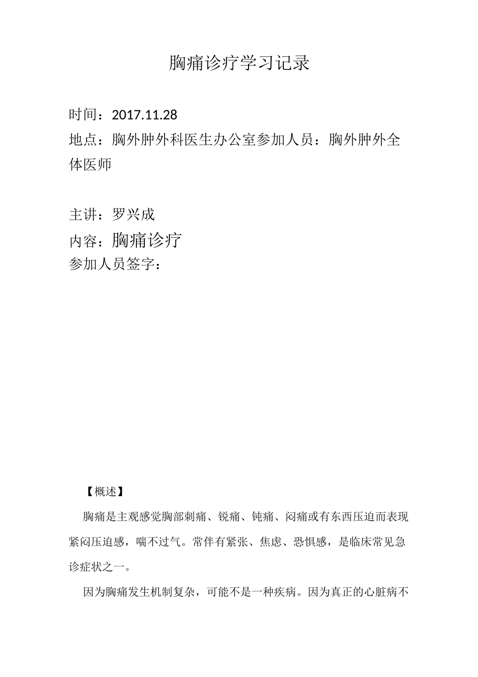 胸痛诊疗业务学习_第1页