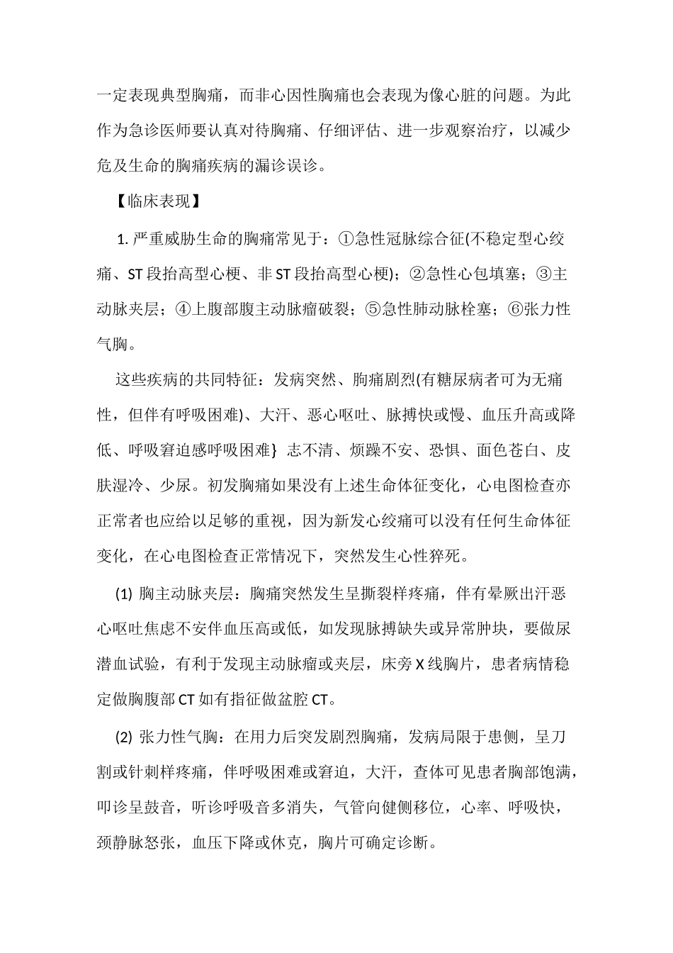胸痛诊疗业务学习_第2页