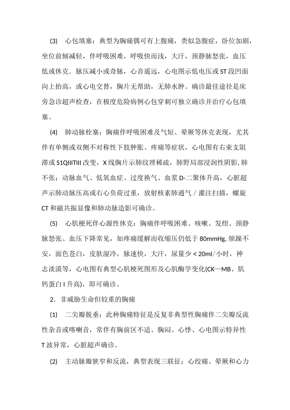 胸痛诊疗业务学习_第3页