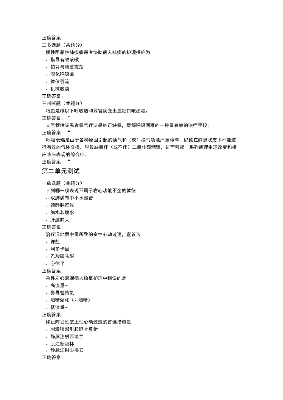 内科护理学答案_第2页