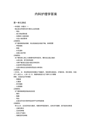 内科护理学答案