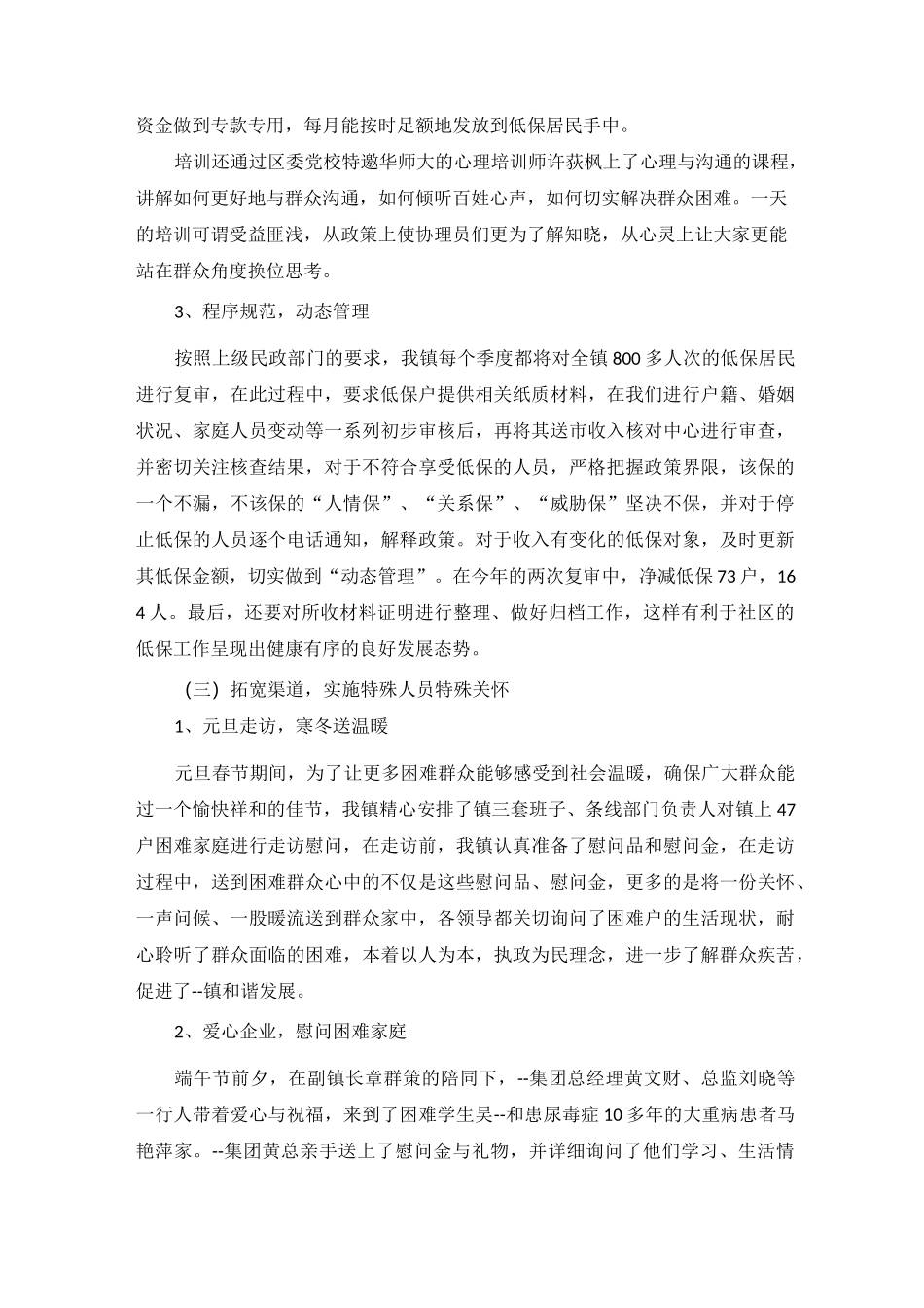 社会救助实施活动方案_第2页