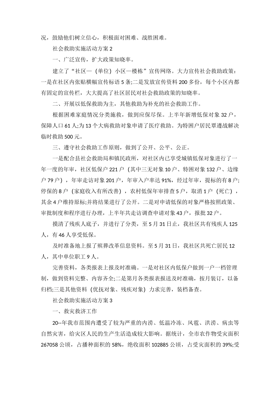 社会救助实施活动方案_第3页