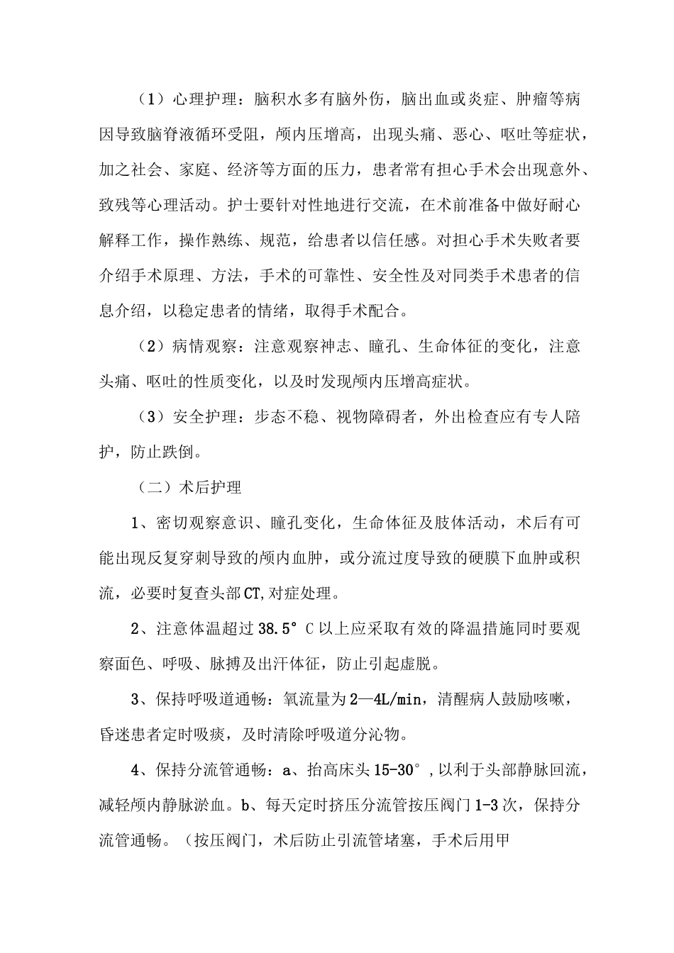 脑积水护理常规_第3页