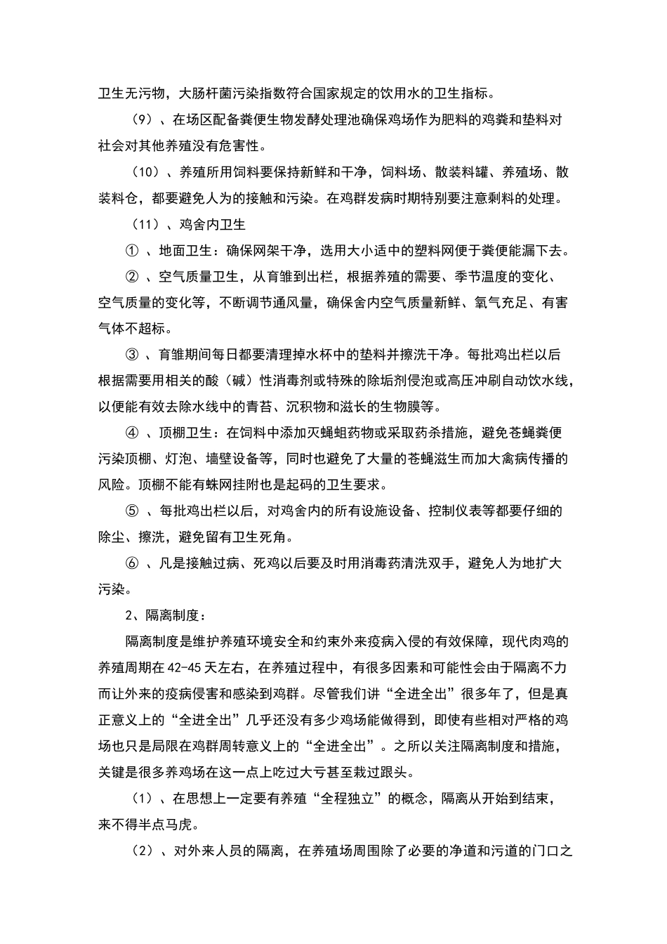 企业肉鸡养殖场管理制度_第2页