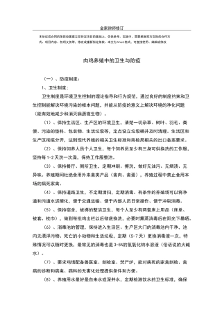 企业肉鸡养殖场管理制度