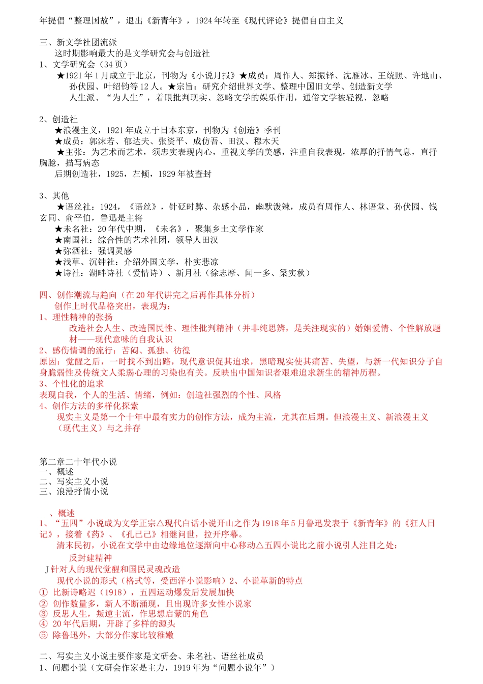 中国现当代文学史复习笔记(全)_第3页