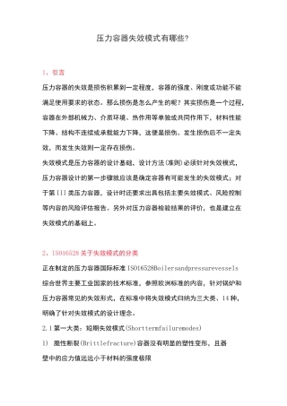 压力容器失效模式有哪些？