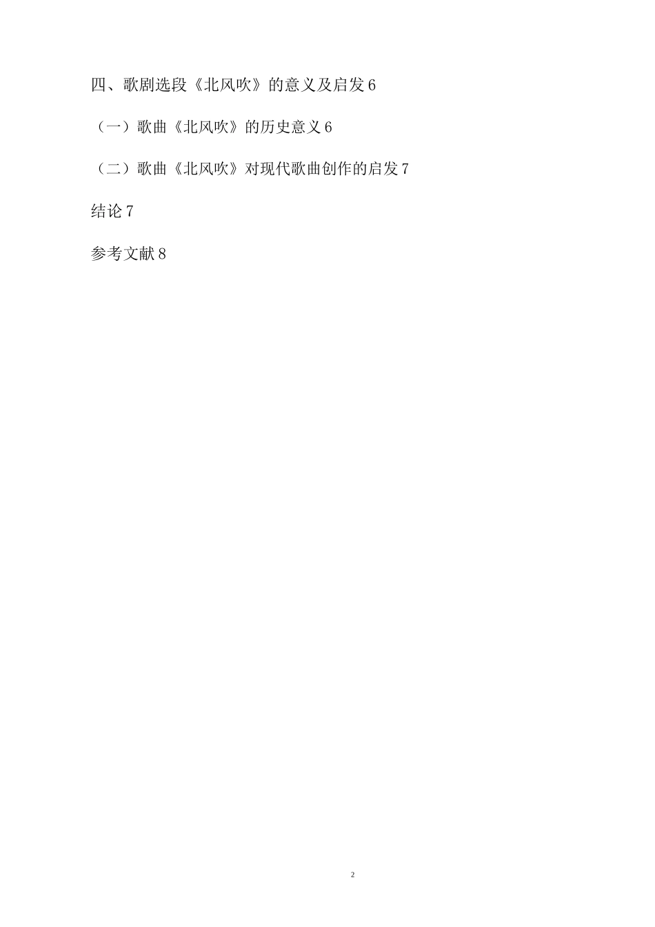 浅析歌剧《白毛女》选段《北风吹》_第2页