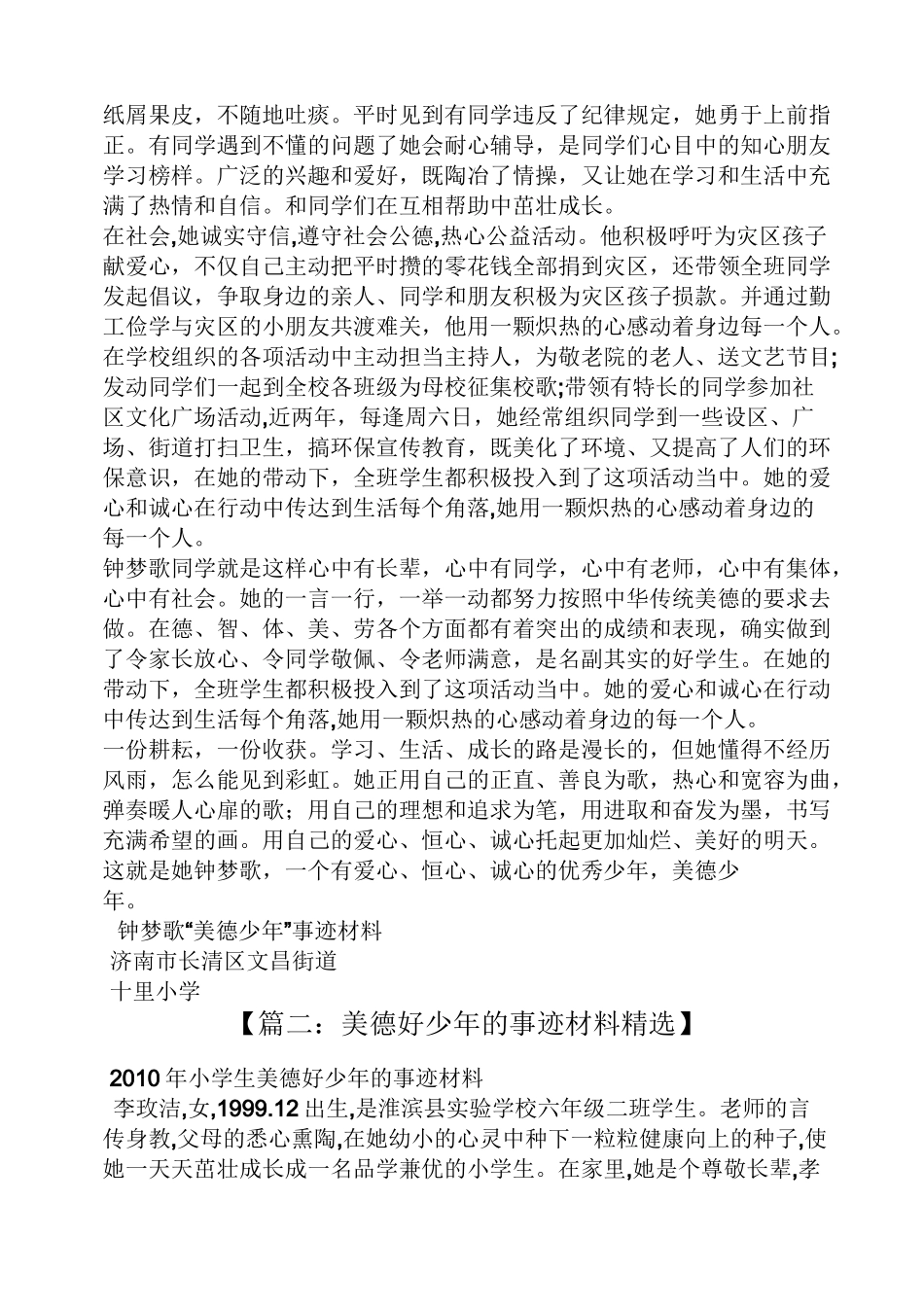 爱心美德少年事迹材料_第2页