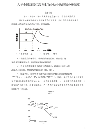 高考生物非选择题