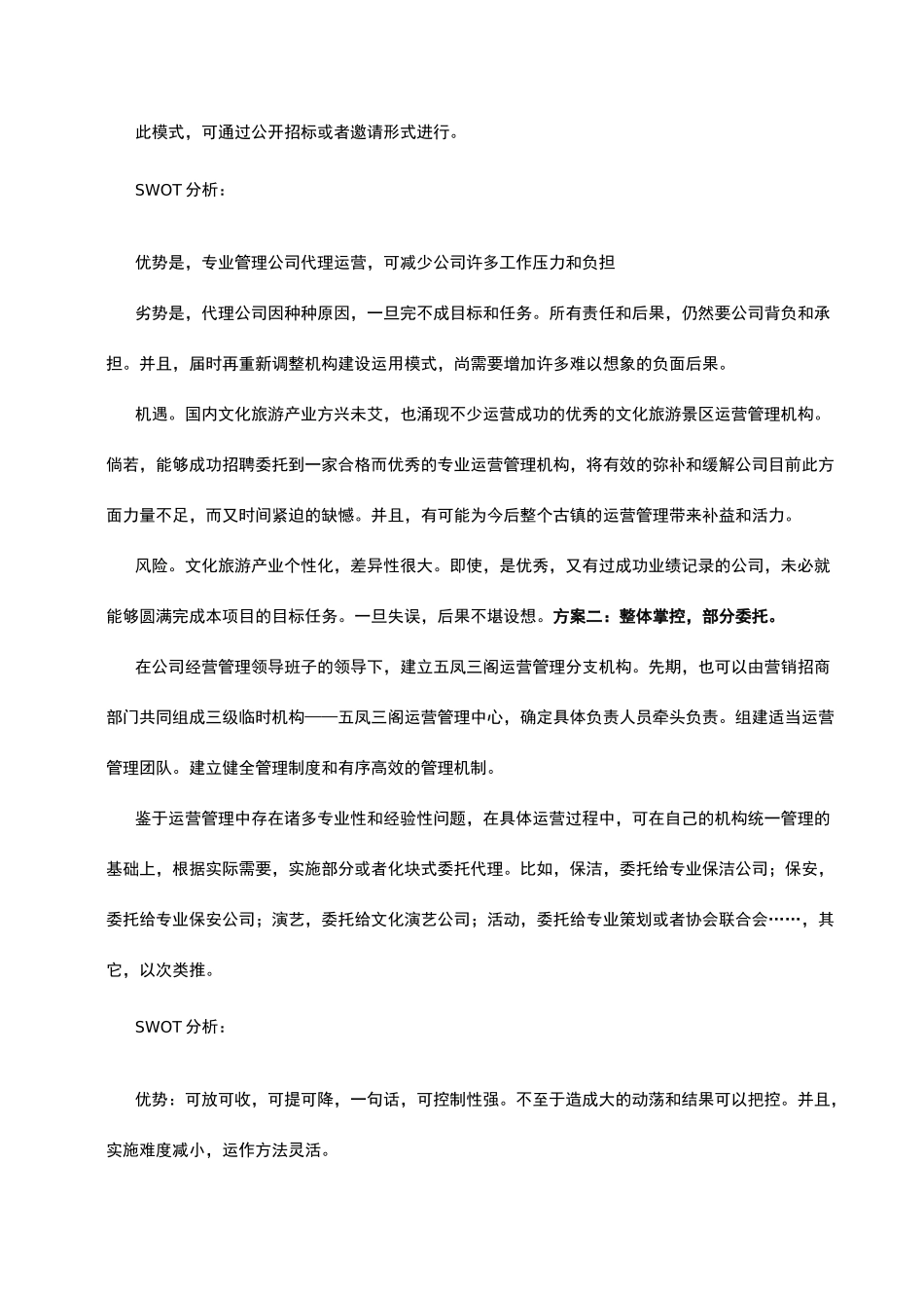 风景区运营管理与方案_第2页