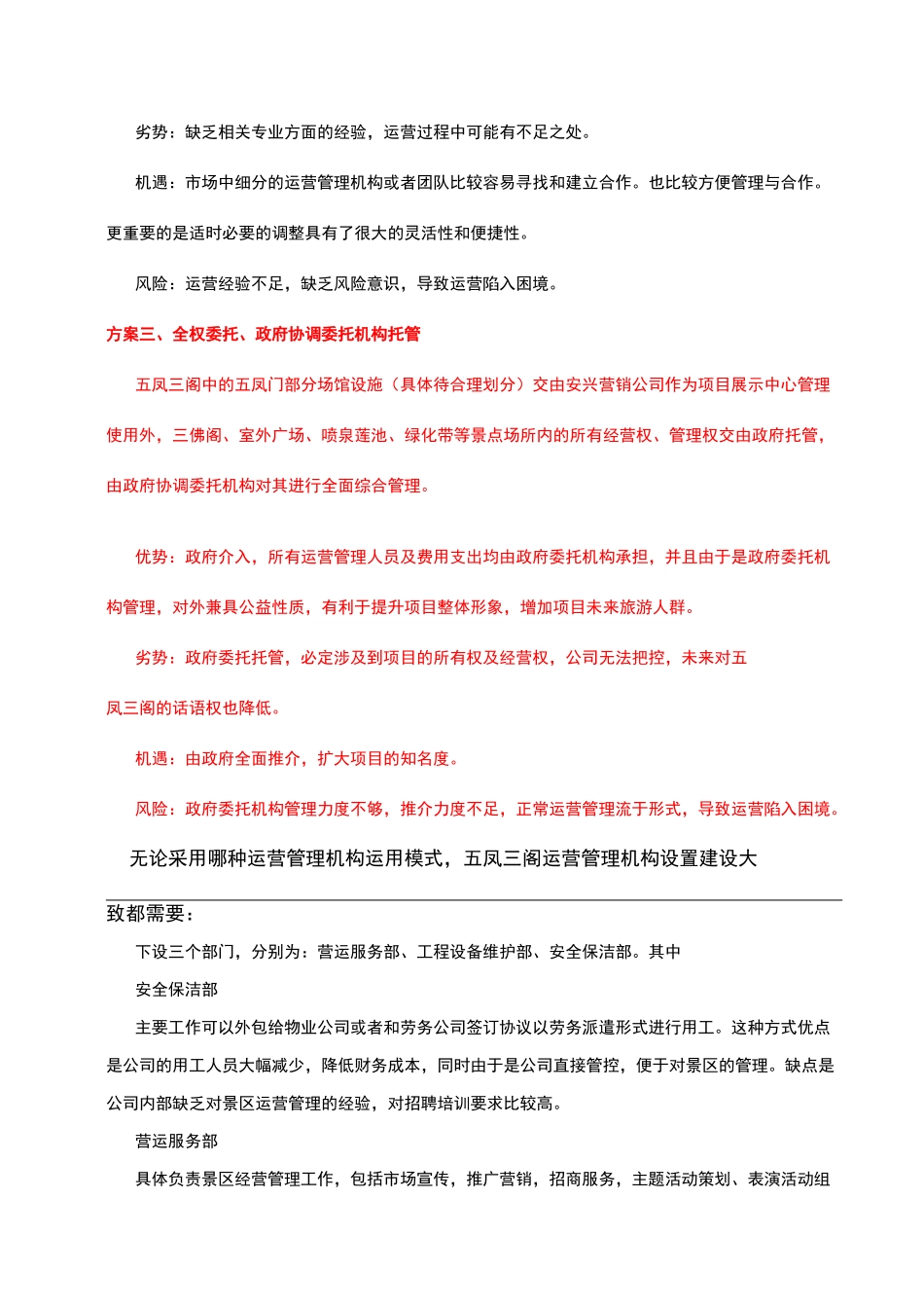 风景区运营管理与方案_第3页