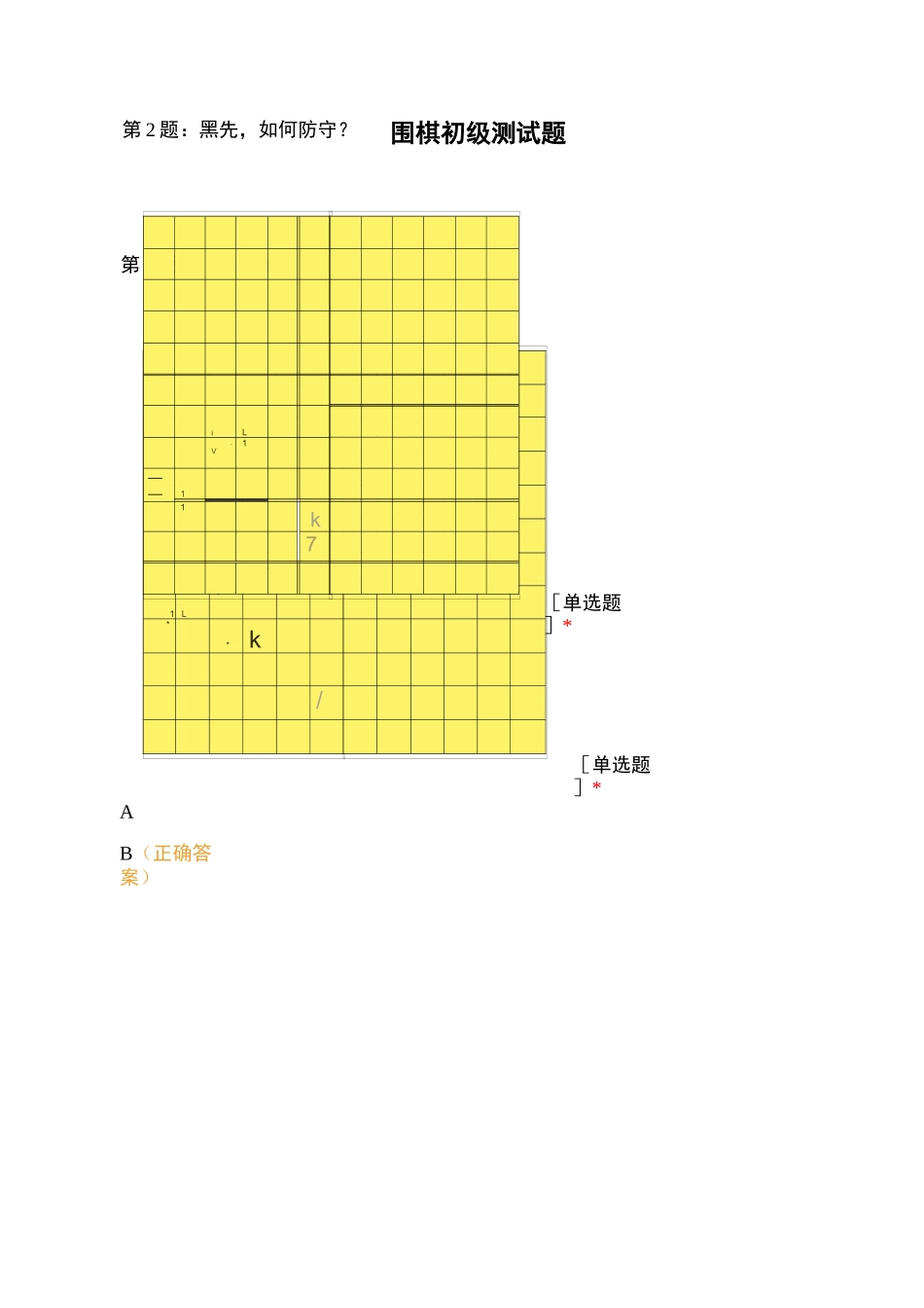 围棋初级测试题_第1页