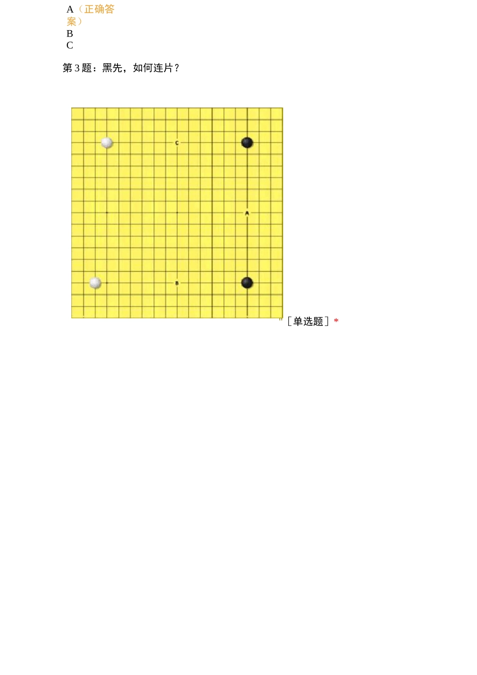 围棋初级测试题_第3页