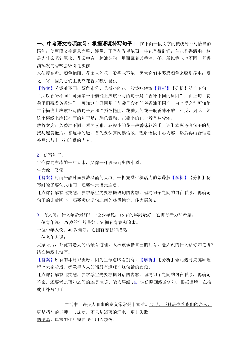 部编初中中考语文根据语境补写句子练习题及答案_第1页