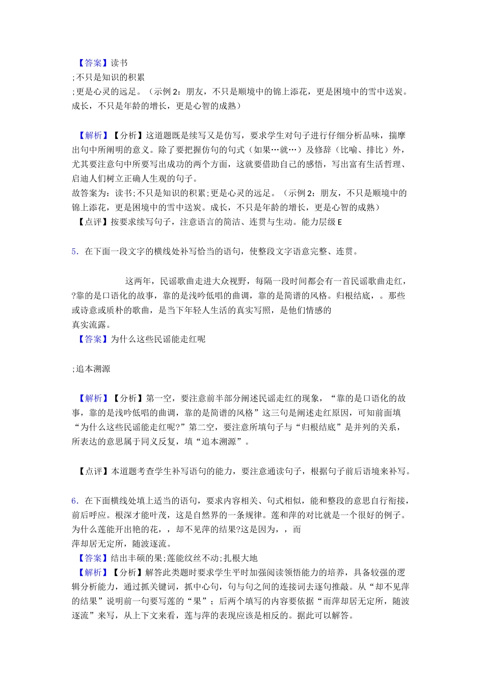 部编初中中考语文根据语境补写句子练习题及答案_第2页