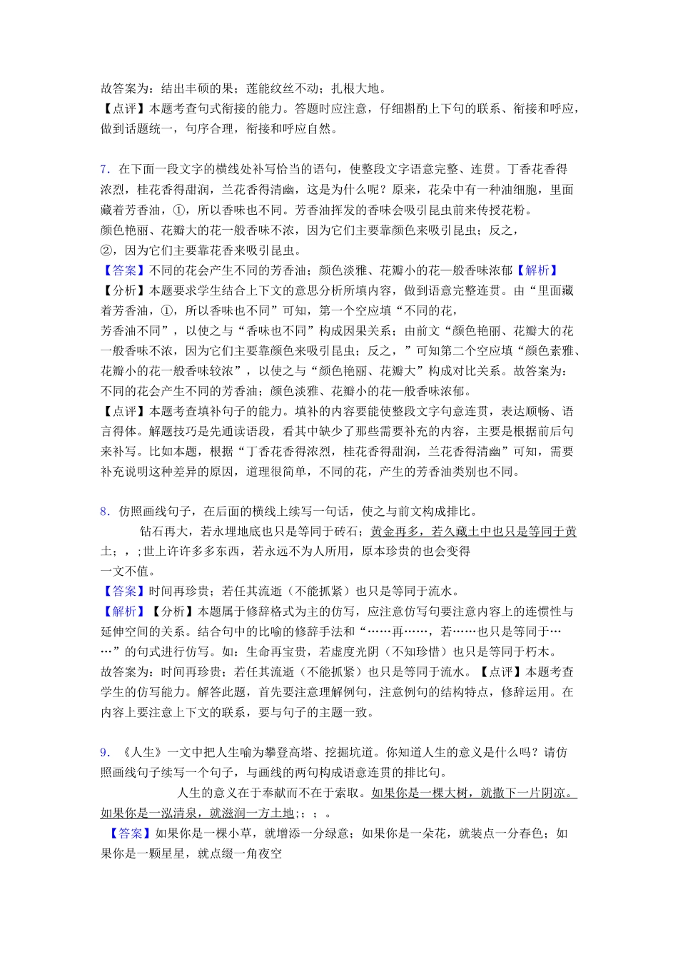 部编初中中考语文根据语境补写句子练习题及答案_第3页