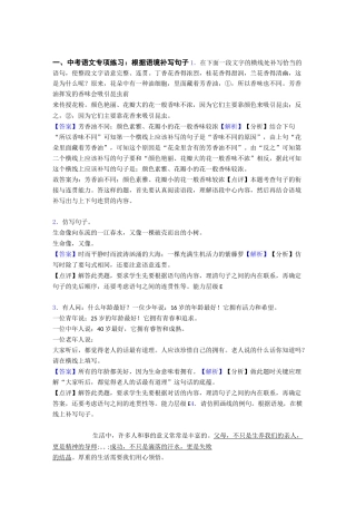 部编初中中考语文根据语境补写句子练习题及答案