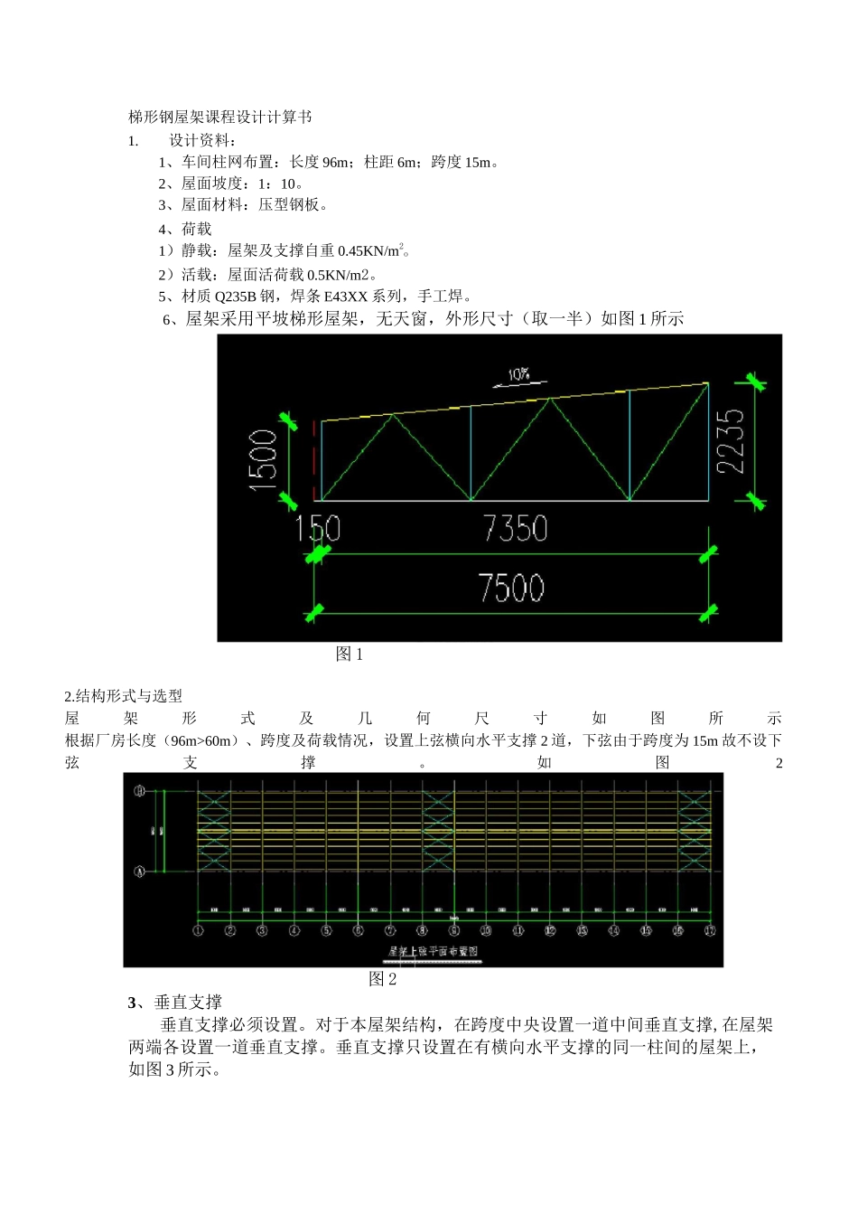 15m梯形钢屋架计算书汇总_第2页