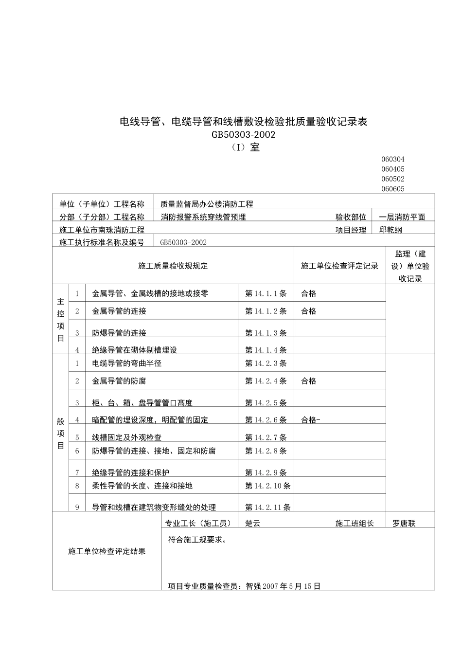 各类验收表格_第2页
