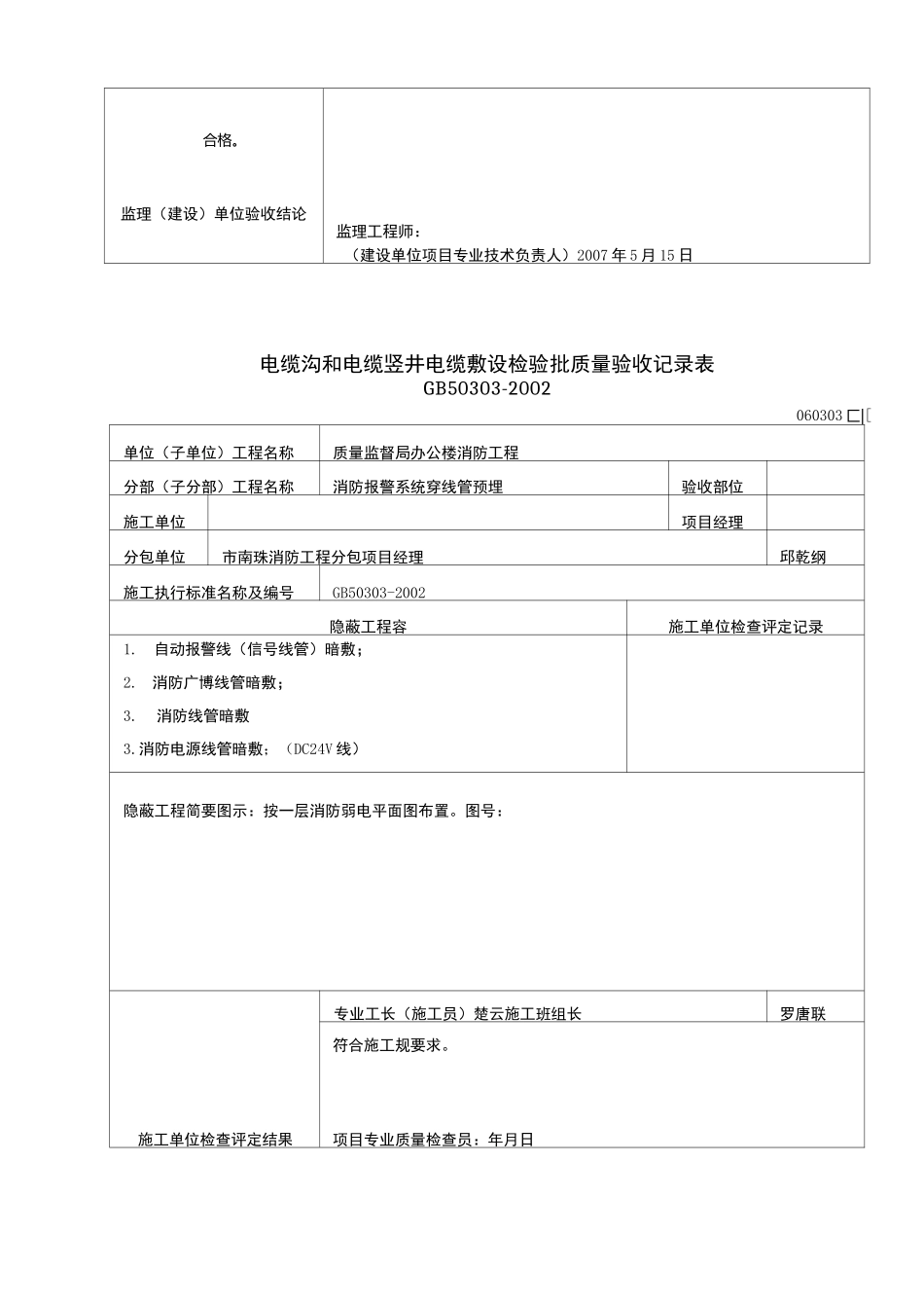 各类验收表格_第3页