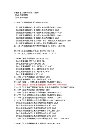 水利水电工程规范规程清单