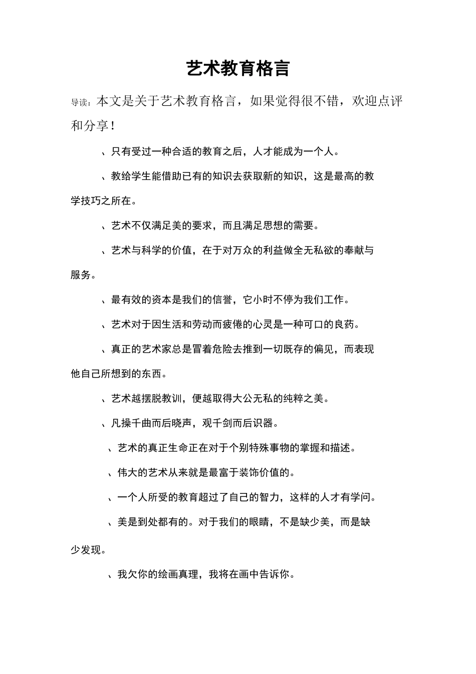 艺术教育格言_第1页