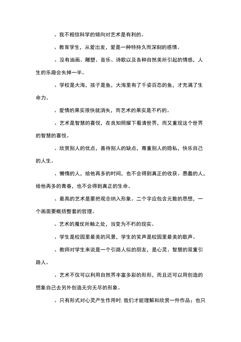 艺术教育格言_第2页