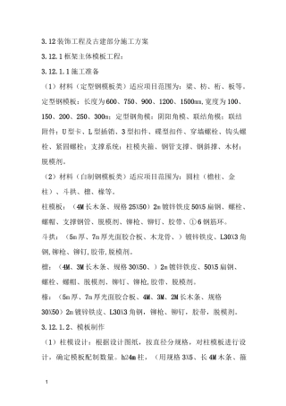 古建筑全套施工方案