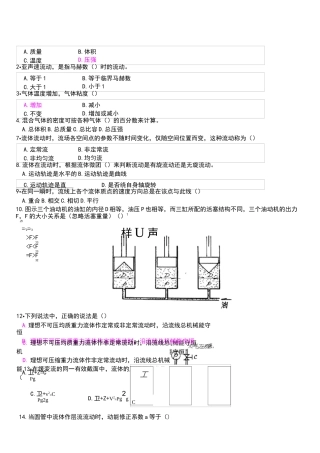 流体力学典型例题及答案