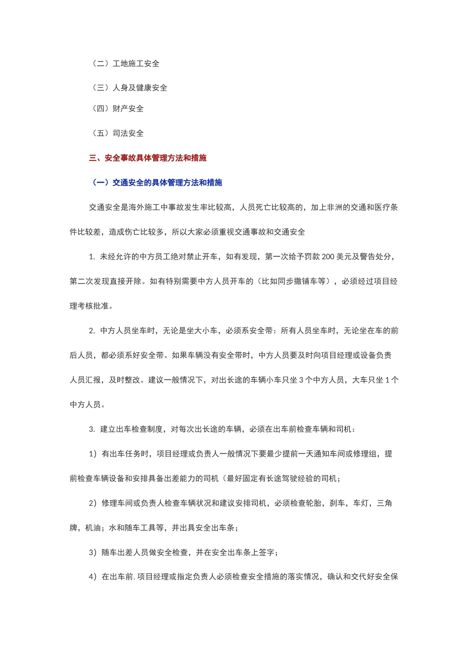 海外项目生产安全管理制度规范_第2页