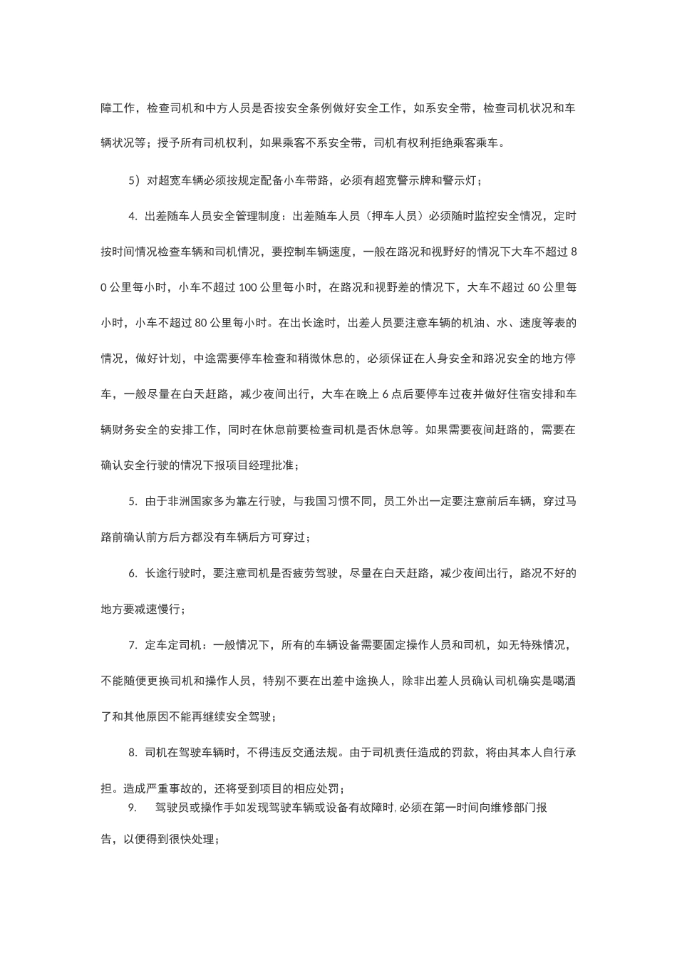 海外项目生产安全管理制度规范_第3页