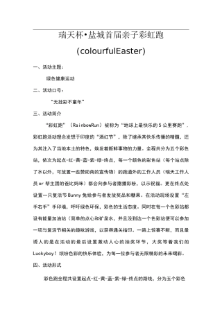 彩虹跑策划书总结